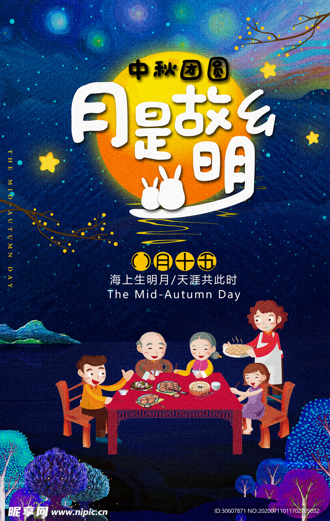 中秋节海报