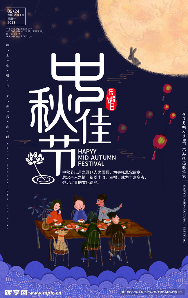 中秋节海报