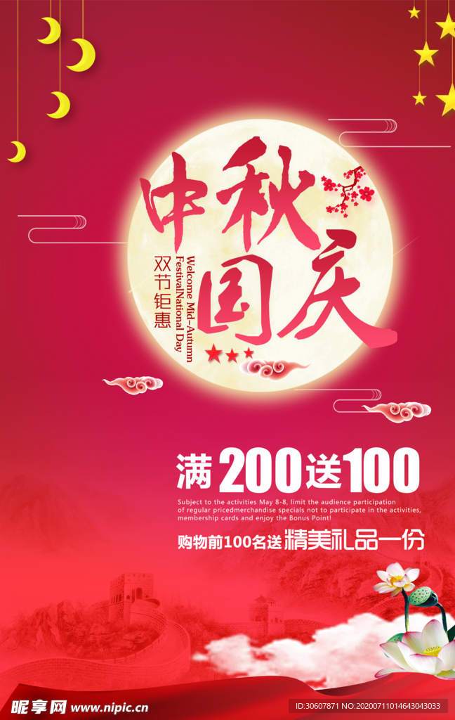中秋节海报