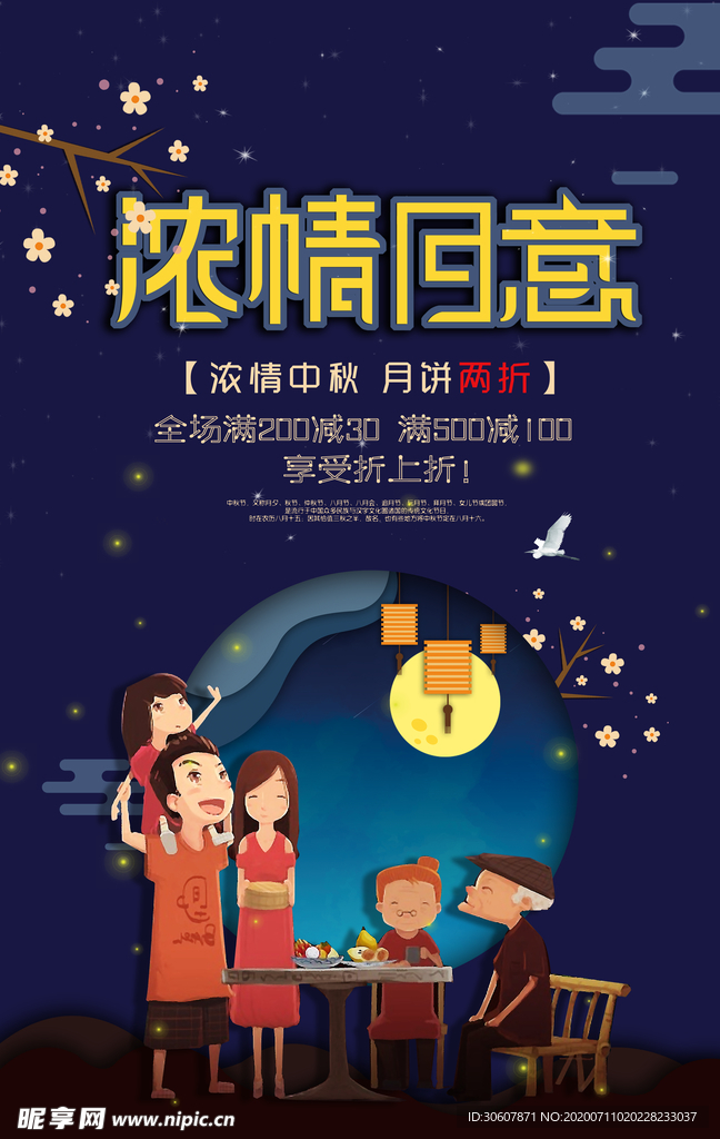 中秋节海报