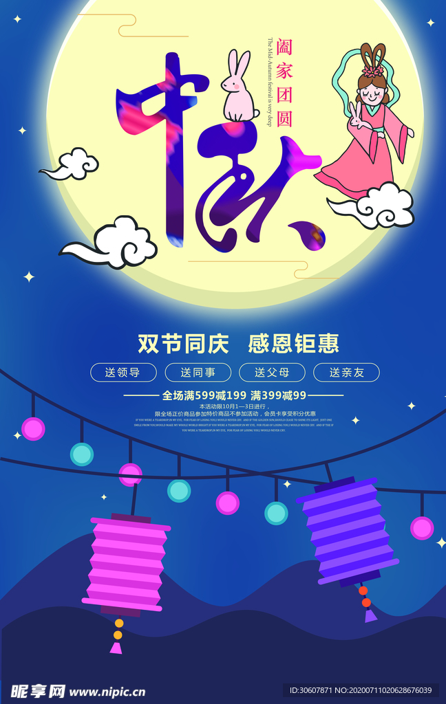 中秋节海报