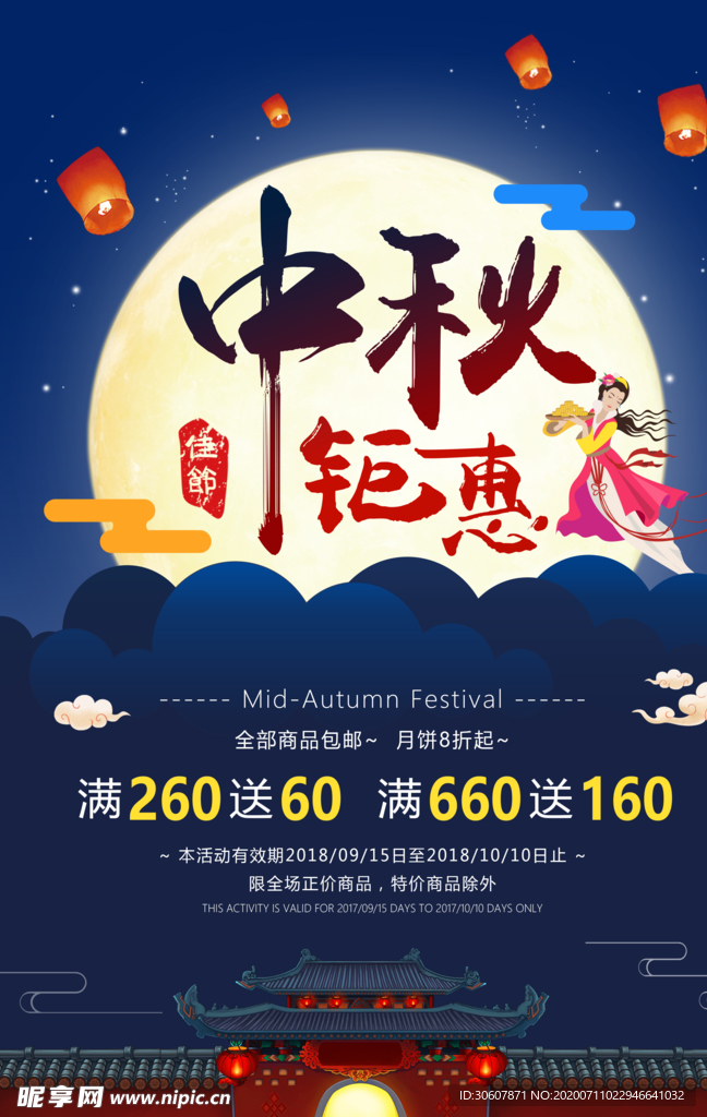 中秋节海报