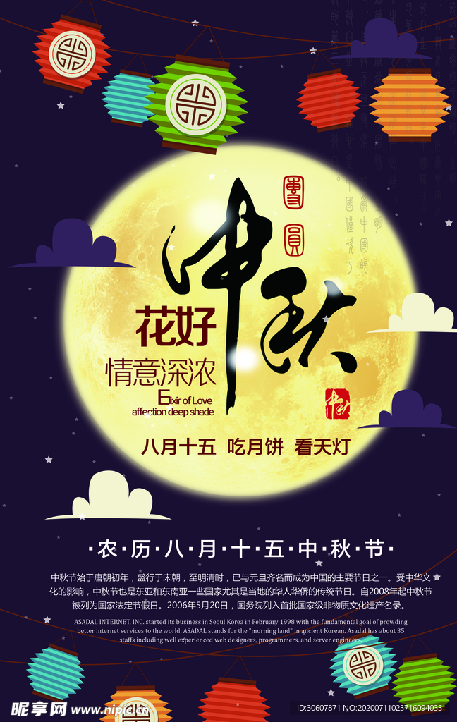 中秋节海报
