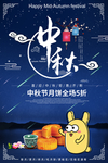 中秋节海报