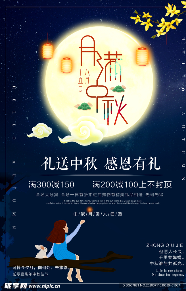 中秋节海报