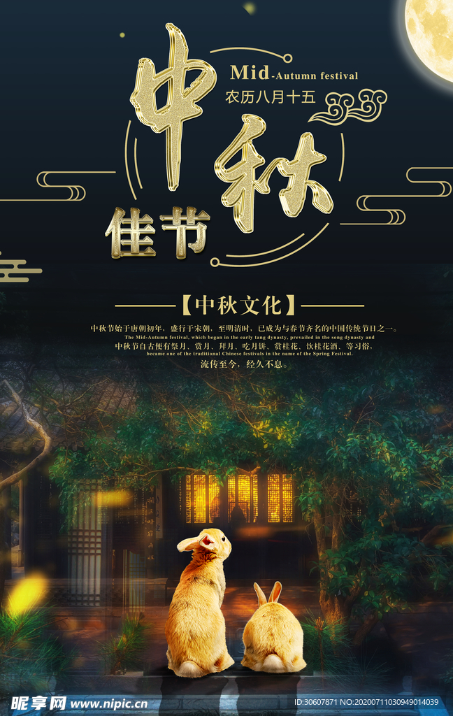 中秋节海报