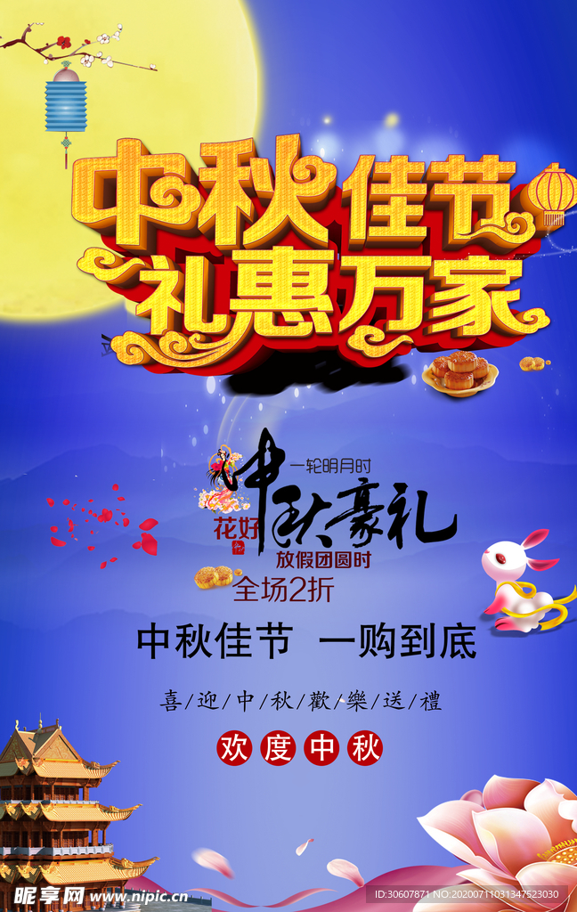 中秋节海报