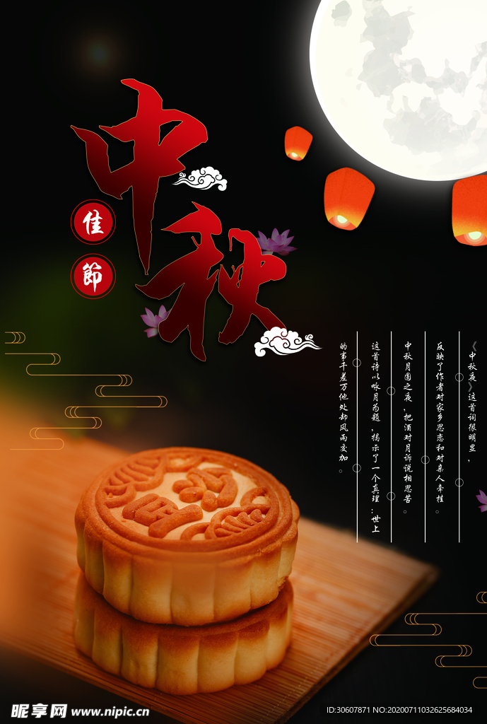 中秋节海报