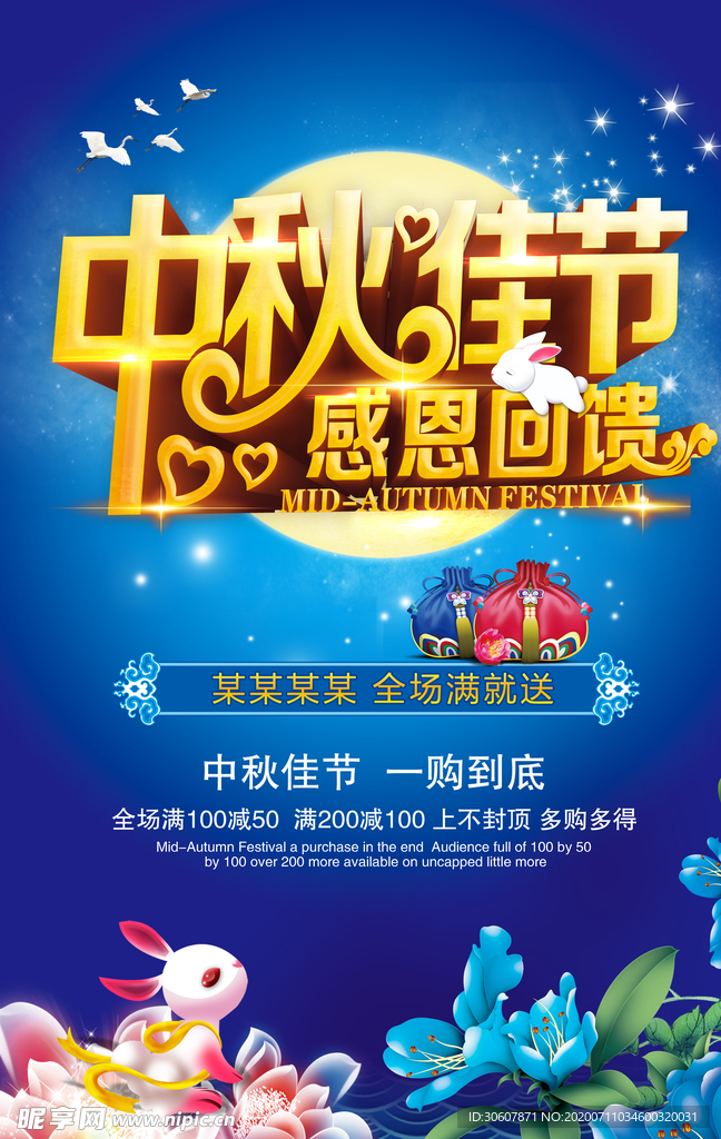 中秋节海报