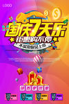 国庆七天乐