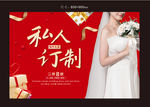 私人订制婚纱