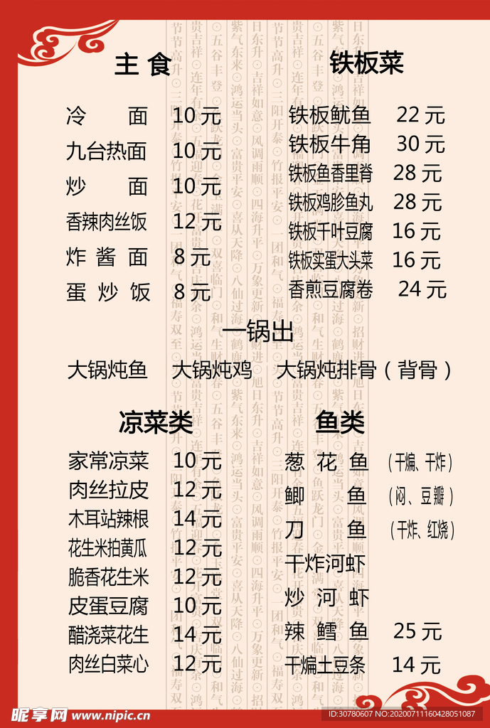 饭店菜牌