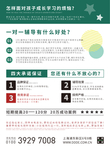 补习宣传单海报