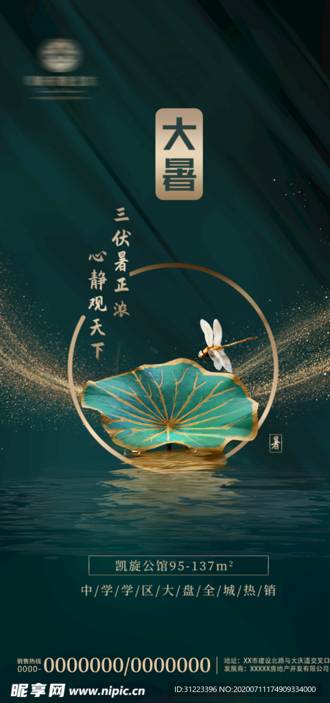 大暑