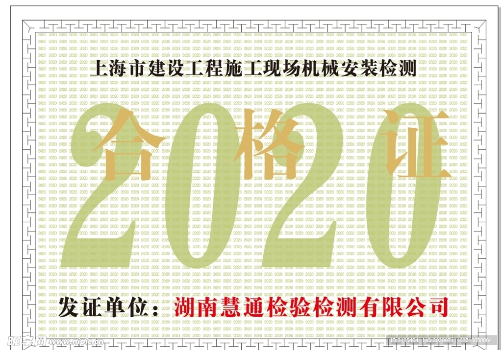 工程合格证 防伪底纹