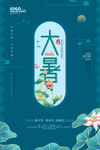 大暑