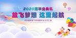 毕业海报