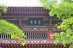 龙泉寺牌匾