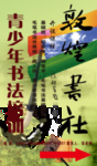 青少年培训