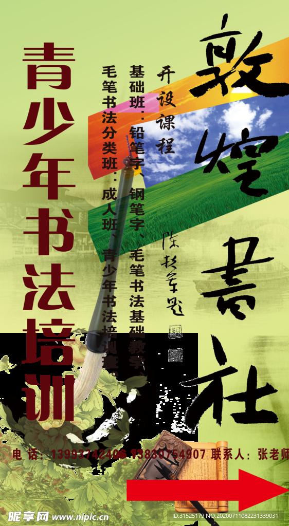 青少年培训