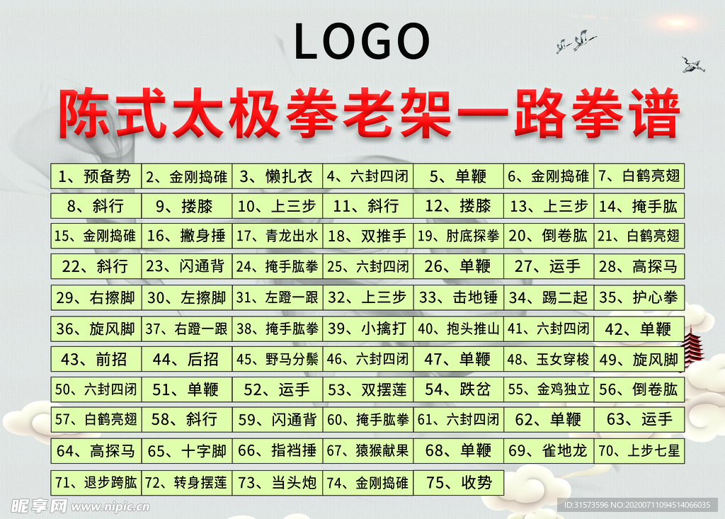 太极 一路拳谱