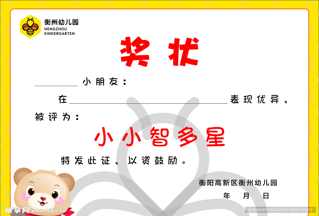 幼儿园奖状