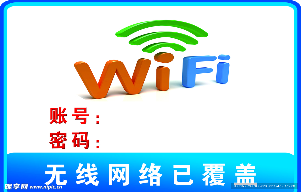 WiFi密码