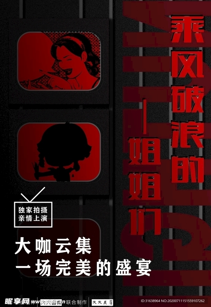 乘风破浪