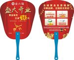 盛大开业扇 开业活动 珠宝开业