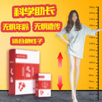 足贴科学助长
