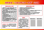 消防安全三自主两公开一承诺