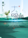 大暑海报