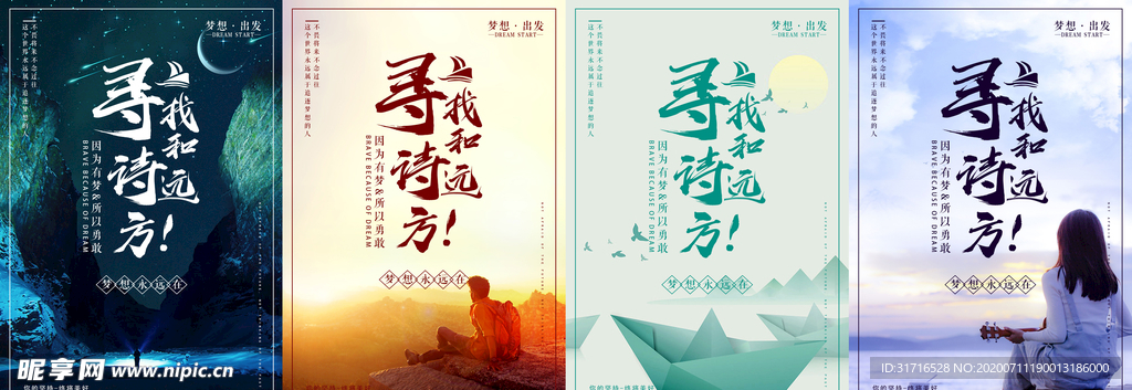 诗和远方