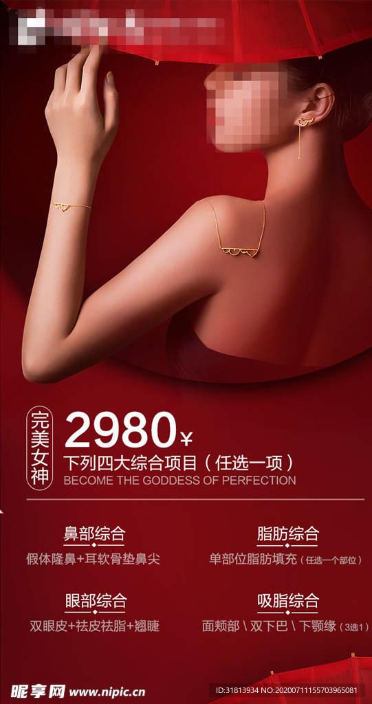 红色大气营销手机海报