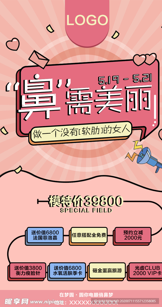 手机营销海报