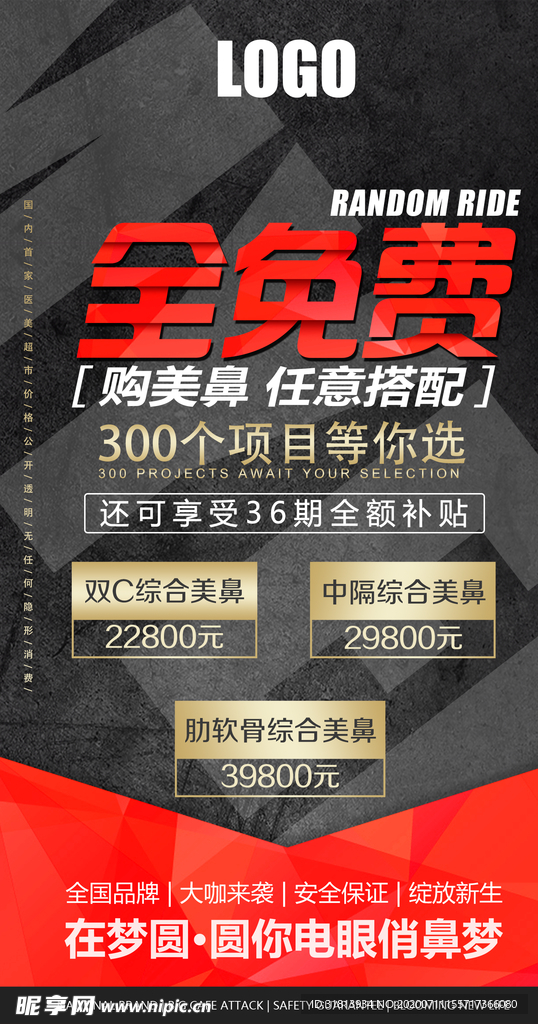 营销手机海报