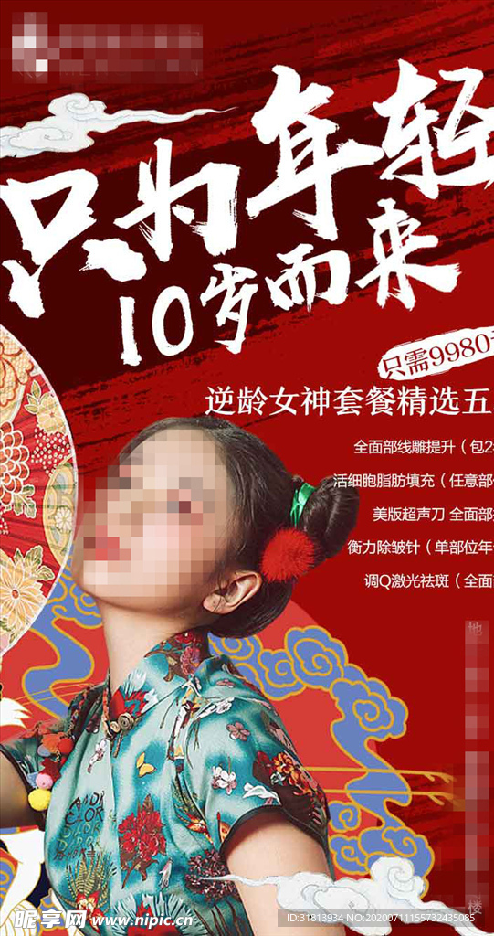 国潮创意手机海报