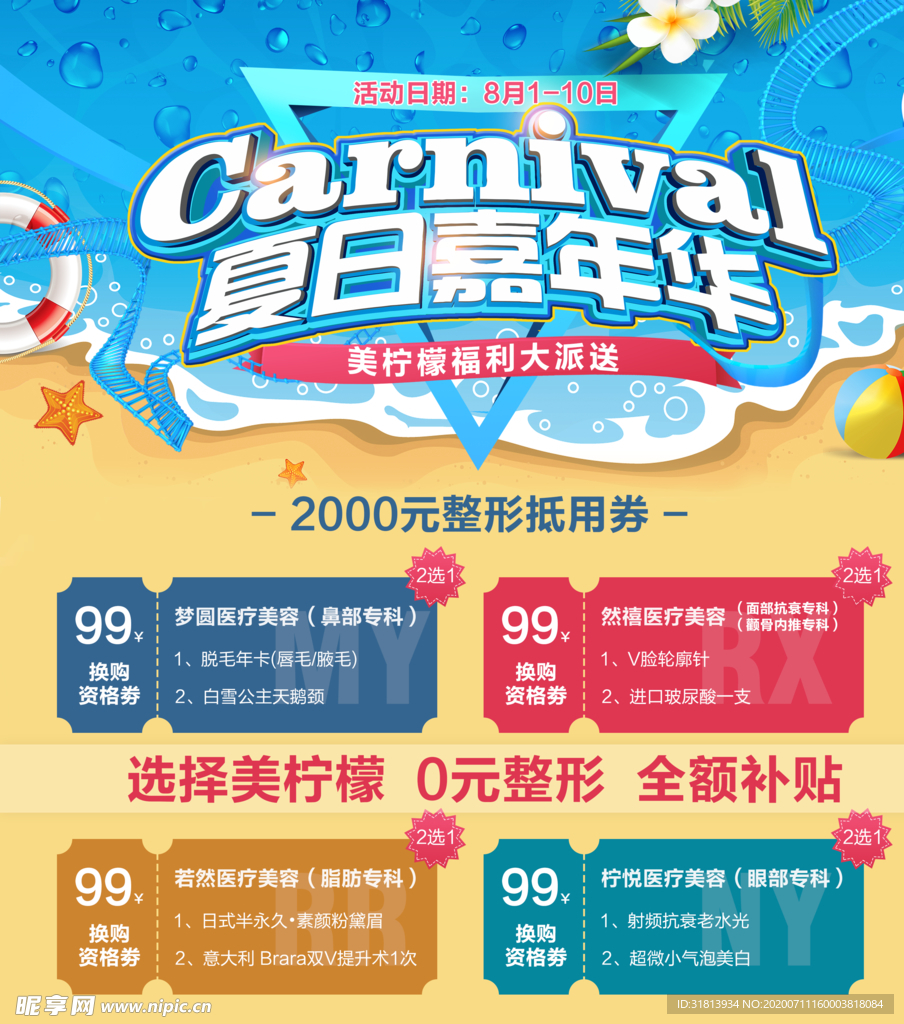 嘉年华营销海报