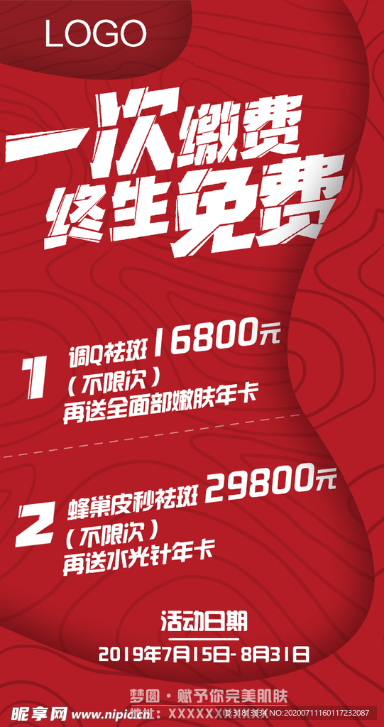 营销单图