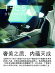 8系亮点