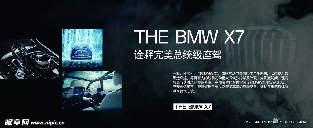 BMW  X7车型亮点