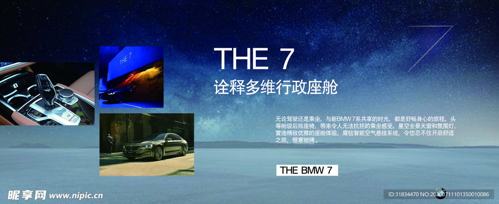 BMW  7系   亮点