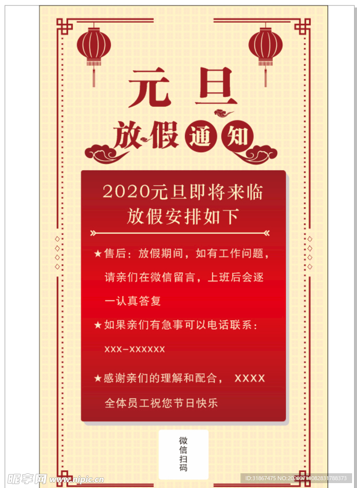 节日放假通知