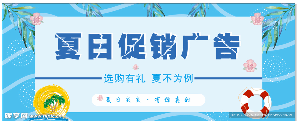 夏日促销广告