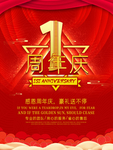 周年庆