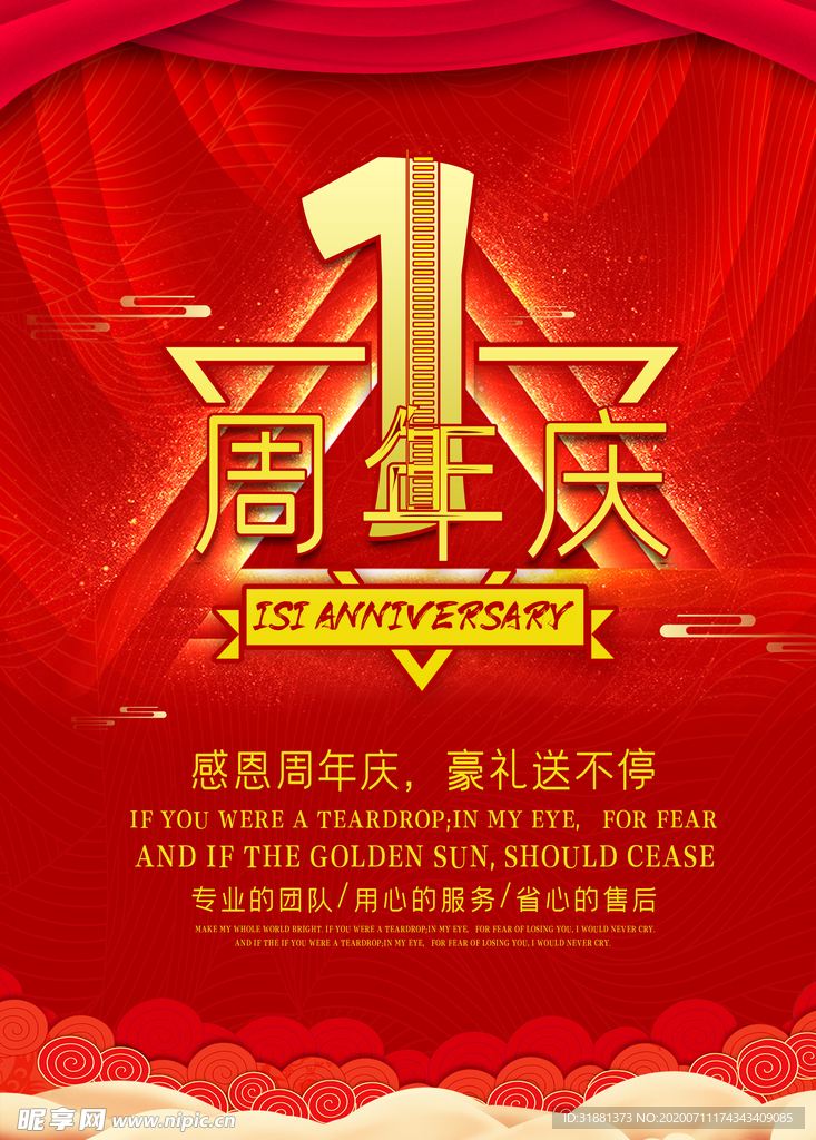 周年庆