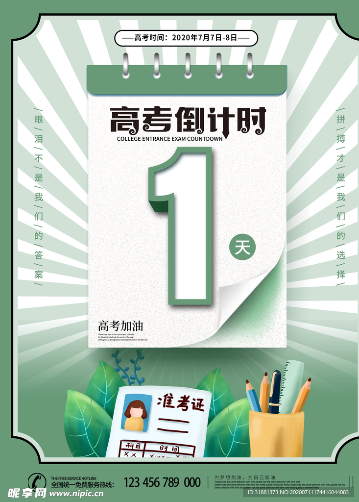 倒计时