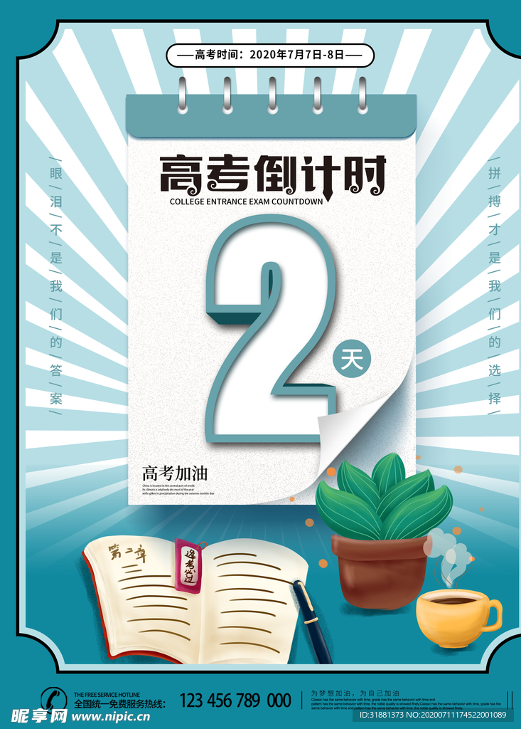 倒计时