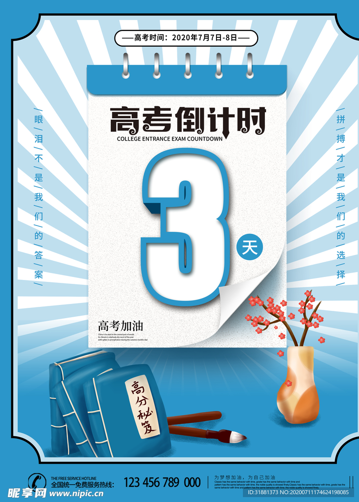 倒计时