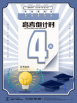 倒计时